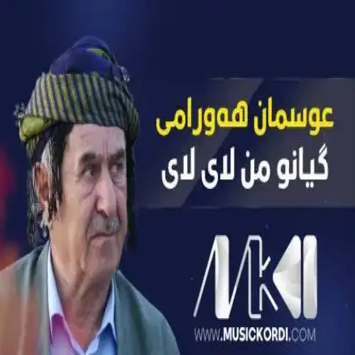 گیانو من لای لای